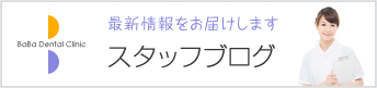 新スタッフブログ